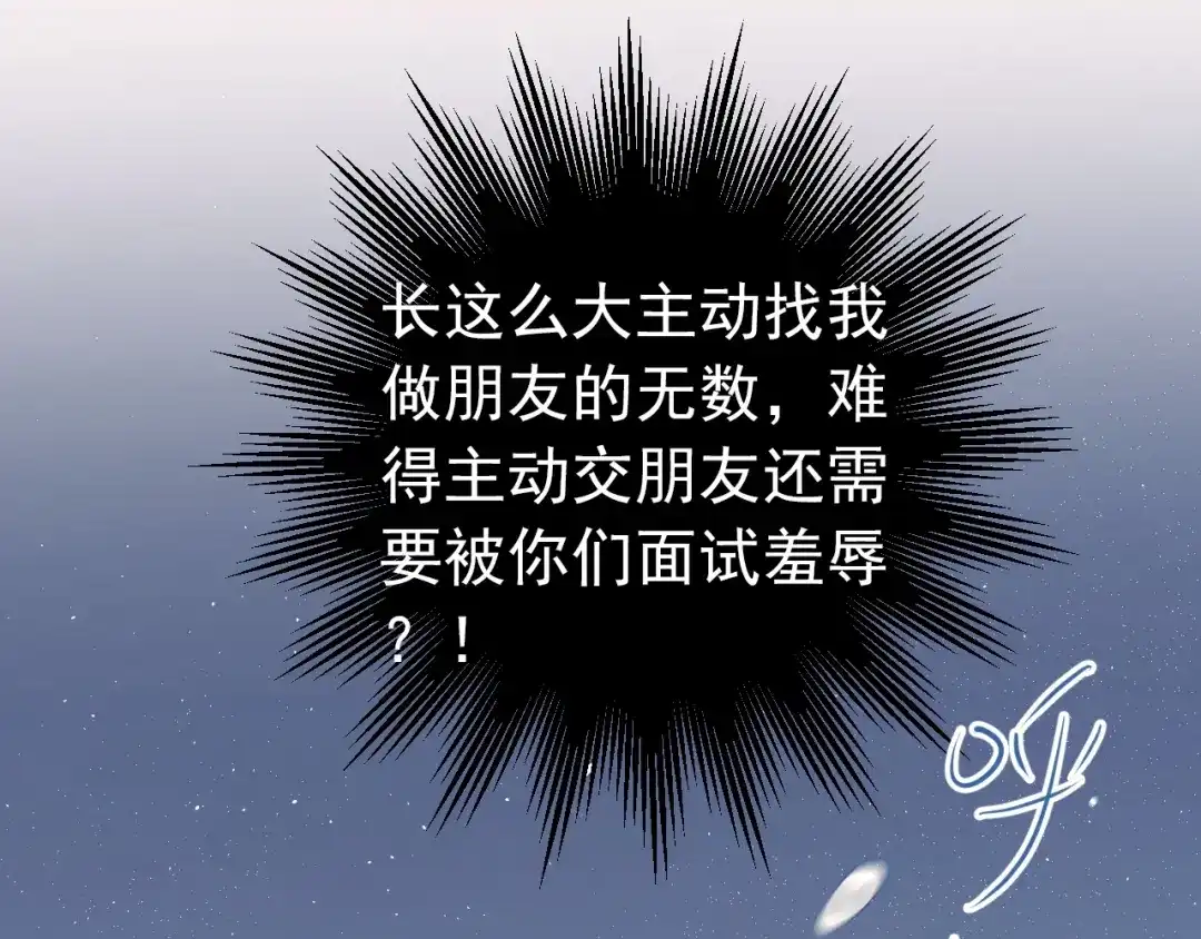 《爱你有些小偏执》第5话 朋友 第32页