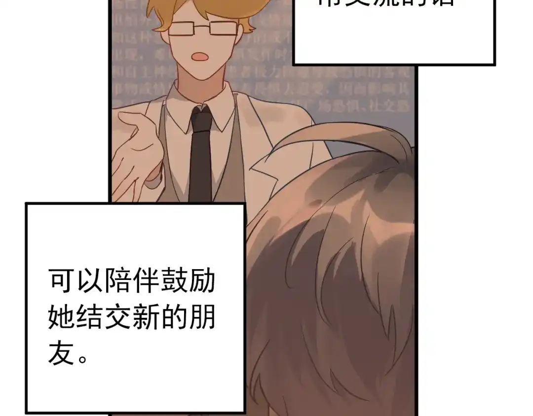 《爱你有些小偏执》第5话 朋友 第15页