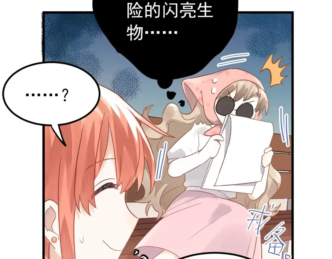 《爱你有些小偏执》第5话 朋友 第68页