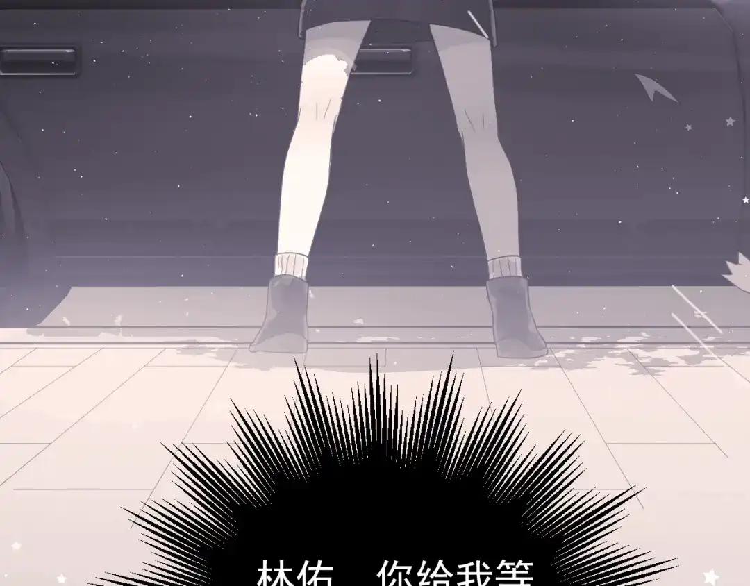 《爱你有些小偏执》第5话 朋友 第4页