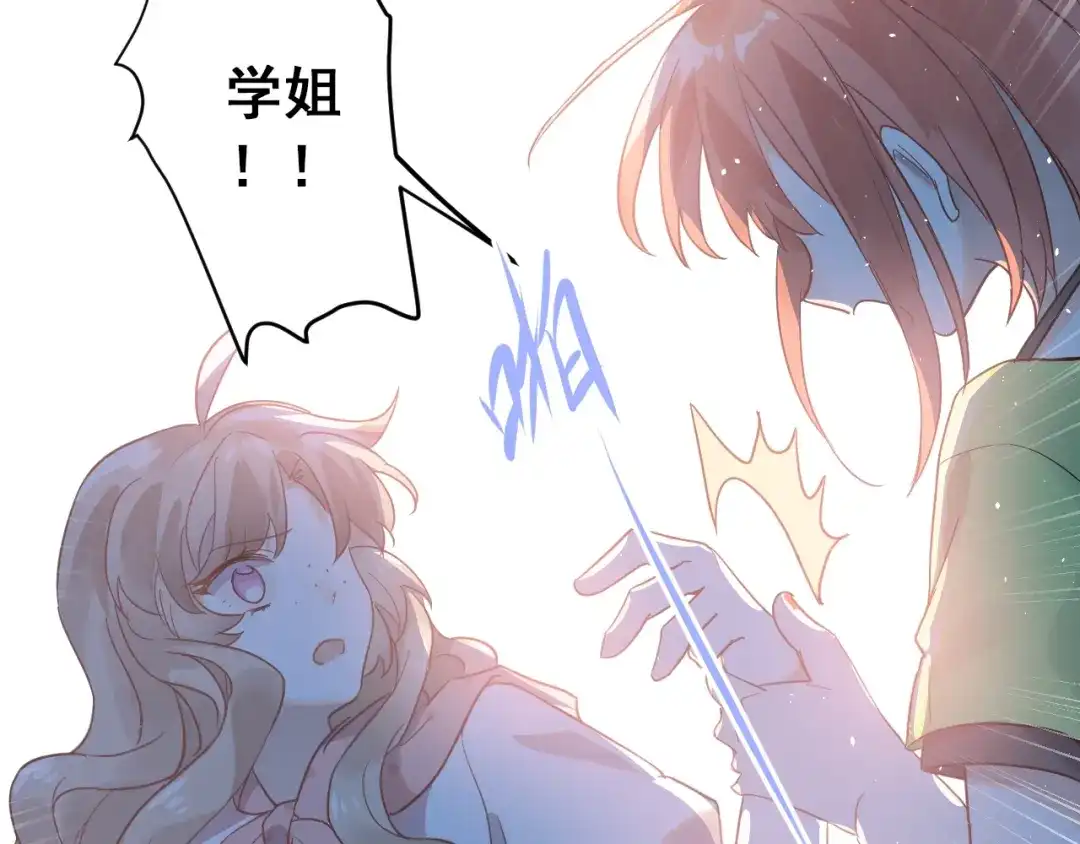 《爱你有些小偏执》第5话 朋友 第98页