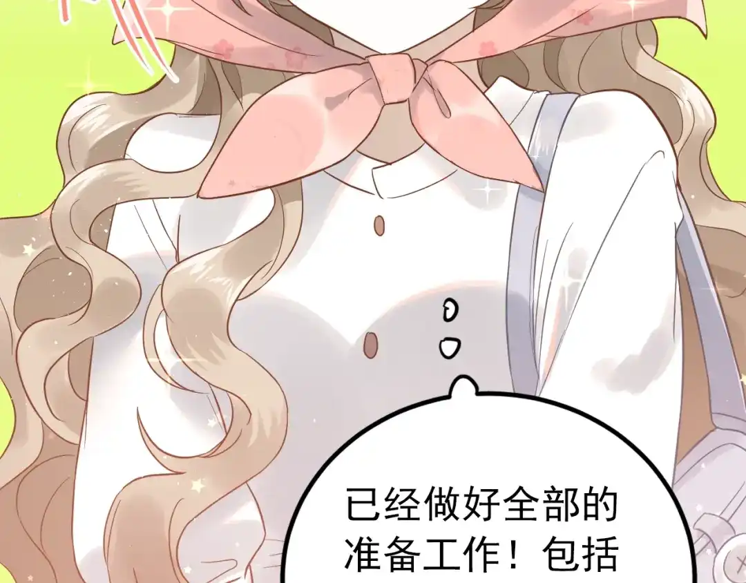 《爱你有些小偏执》第5话 朋友 第49页