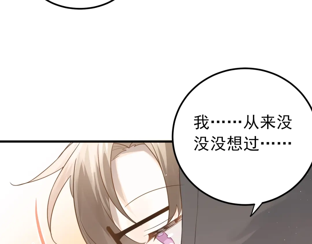 《爱你有些小偏执》第5话 朋友 第37页