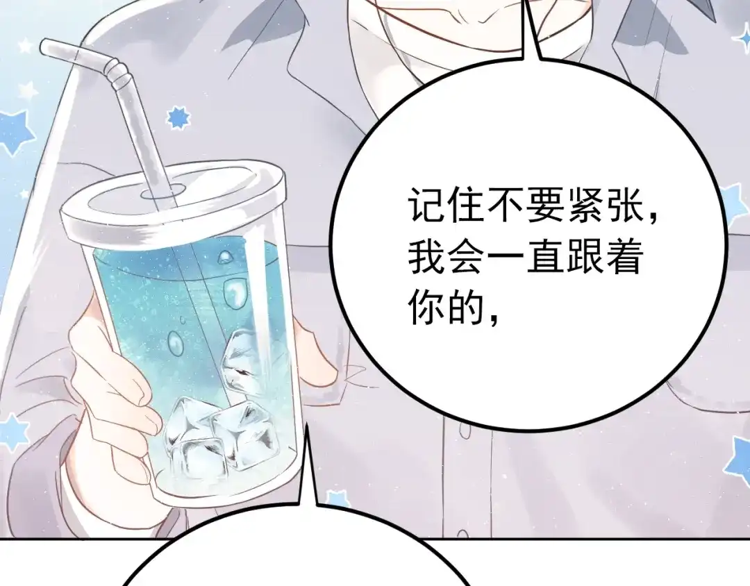 《爱你有些小偏执》第5话 朋友 第53页