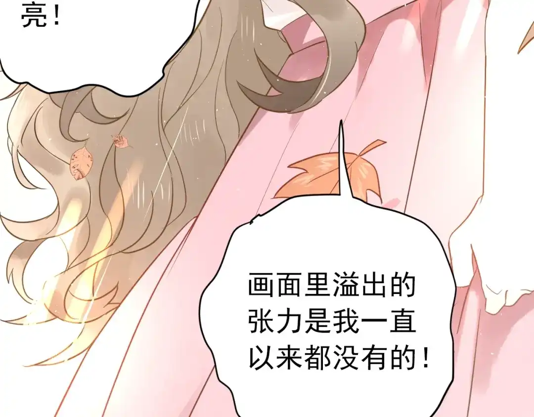 《爱你有些小偏执》第5话 朋友 第113页