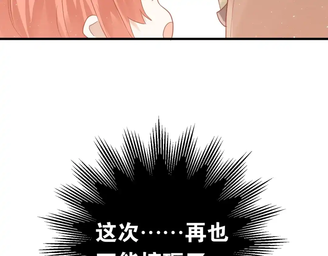 《爱你有些小偏执》第5话 朋友 第44页