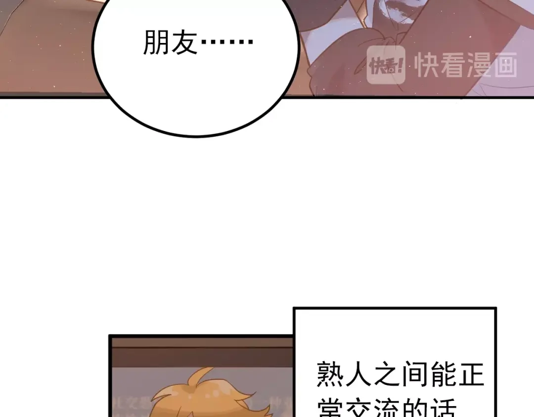 《爱你有些小偏执》第5话 朋友 第14页