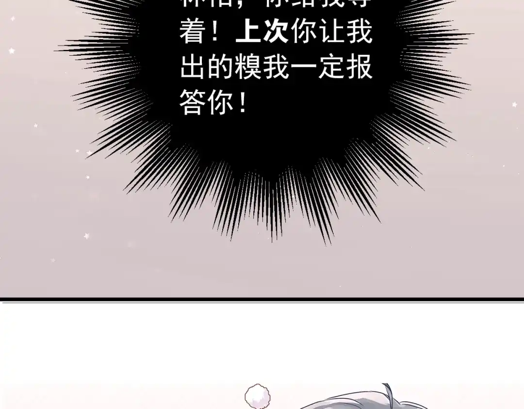 《爱你有些小偏执》第5话 朋友 第5页
