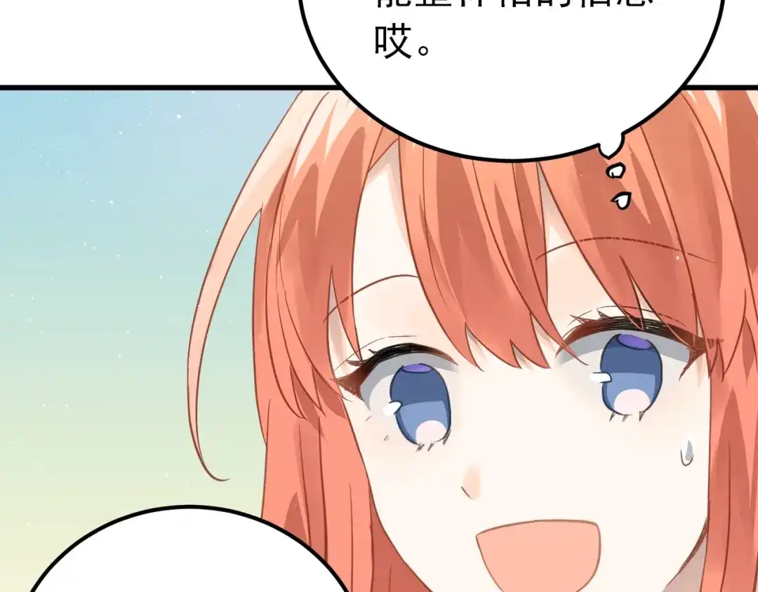 《爱你有些小偏执》第5话 朋友 第70页