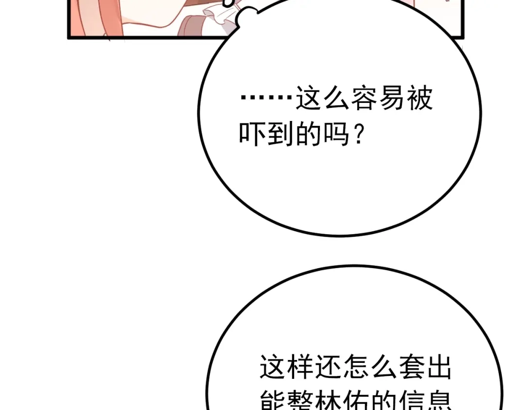 《爱你有些小偏执》第5话 朋友 第69页