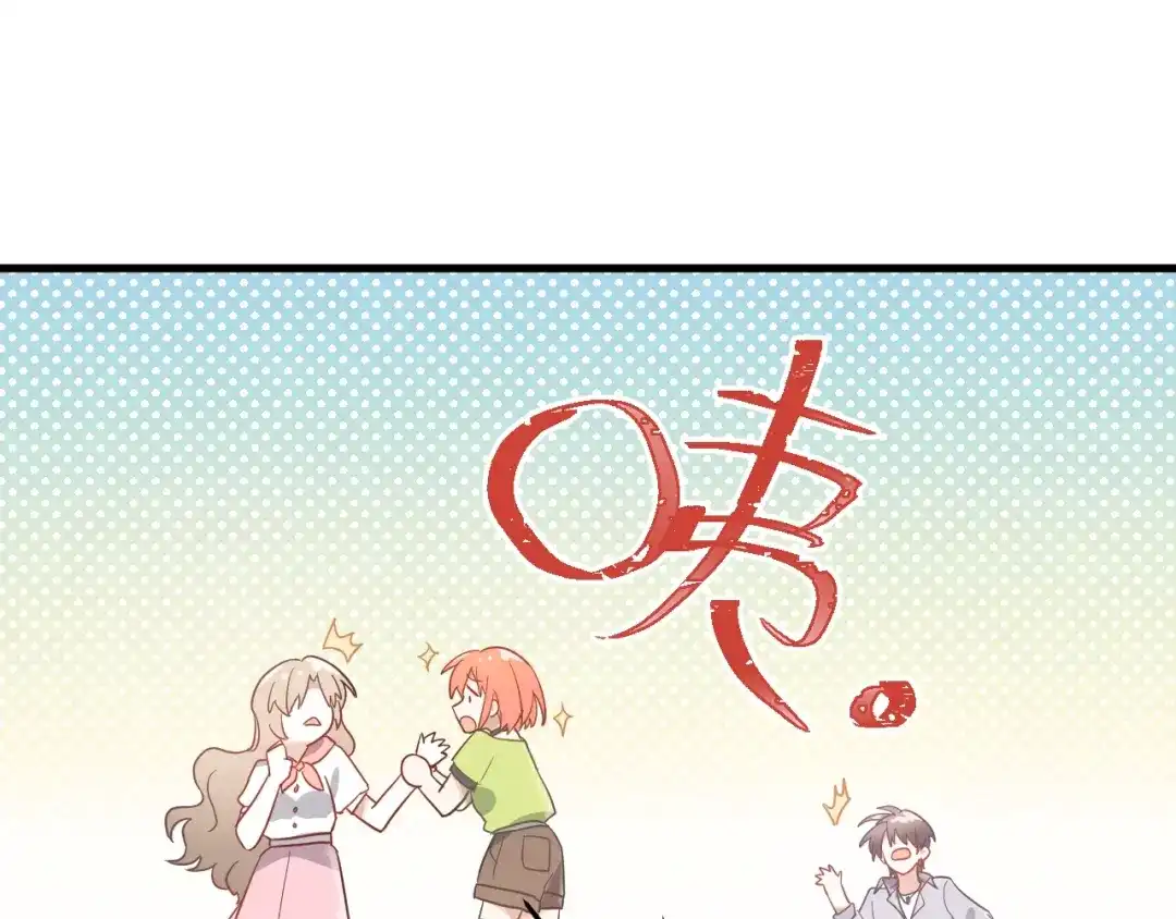 《爱你有些小偏执》第5话 朋友 第105页