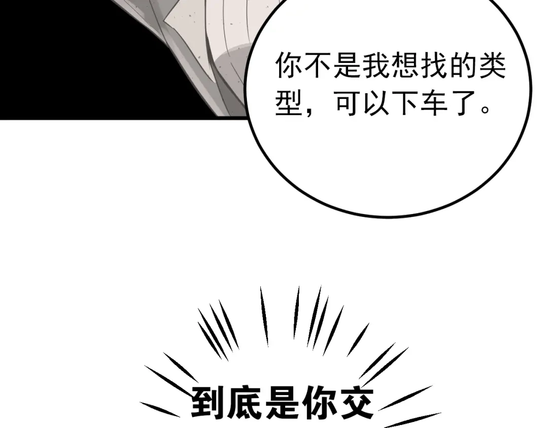 《爱你有些小偏执》第5话 朋友 第27页