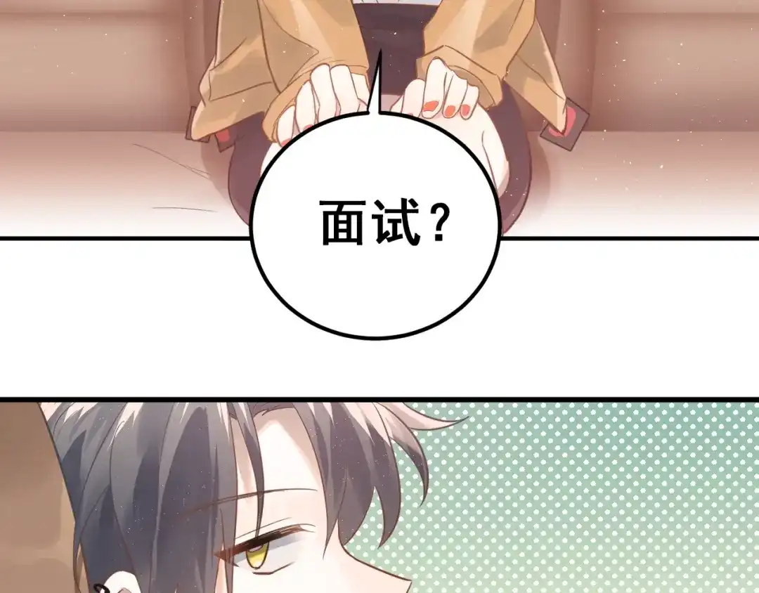 《爱你有些小偏执》第5话 朋友 第20页