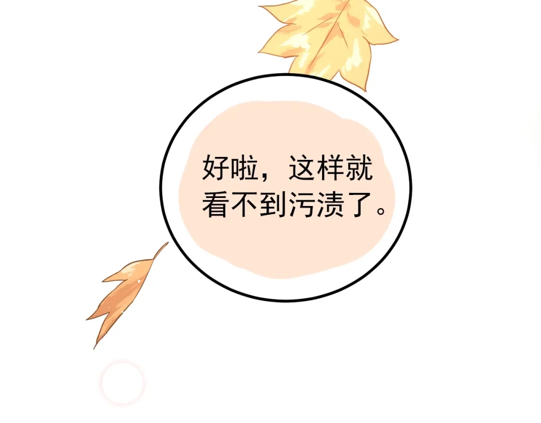 《爱你有些小偏执》第5话 朋友 第94页