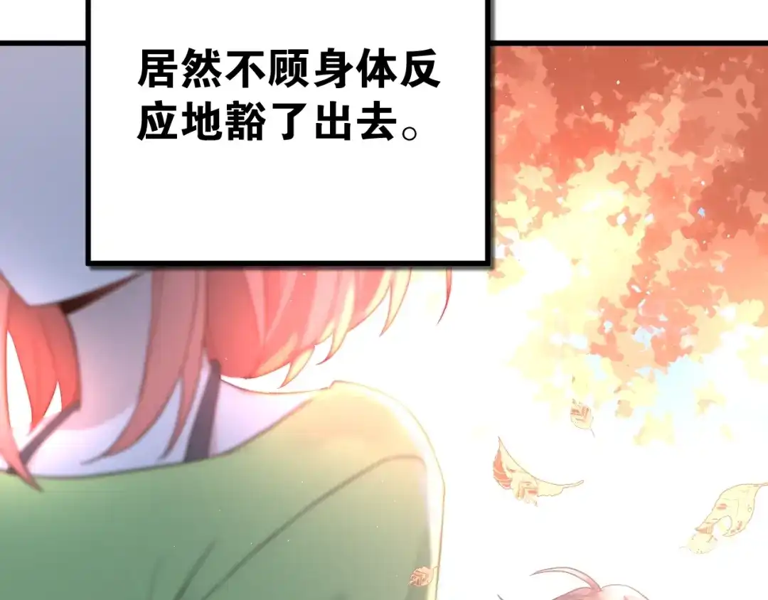 《爱你有些小偏执》第5话 朋友 第115页