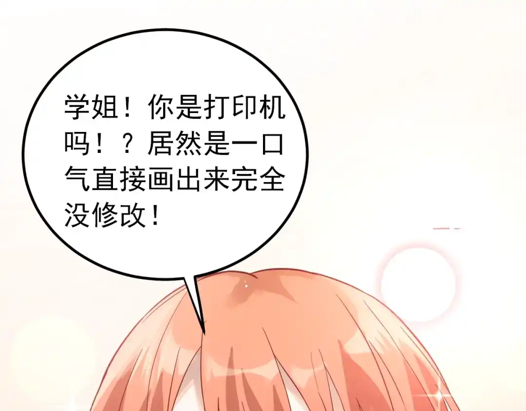 《爱你有些小偏执》第5话 朋友 第102页