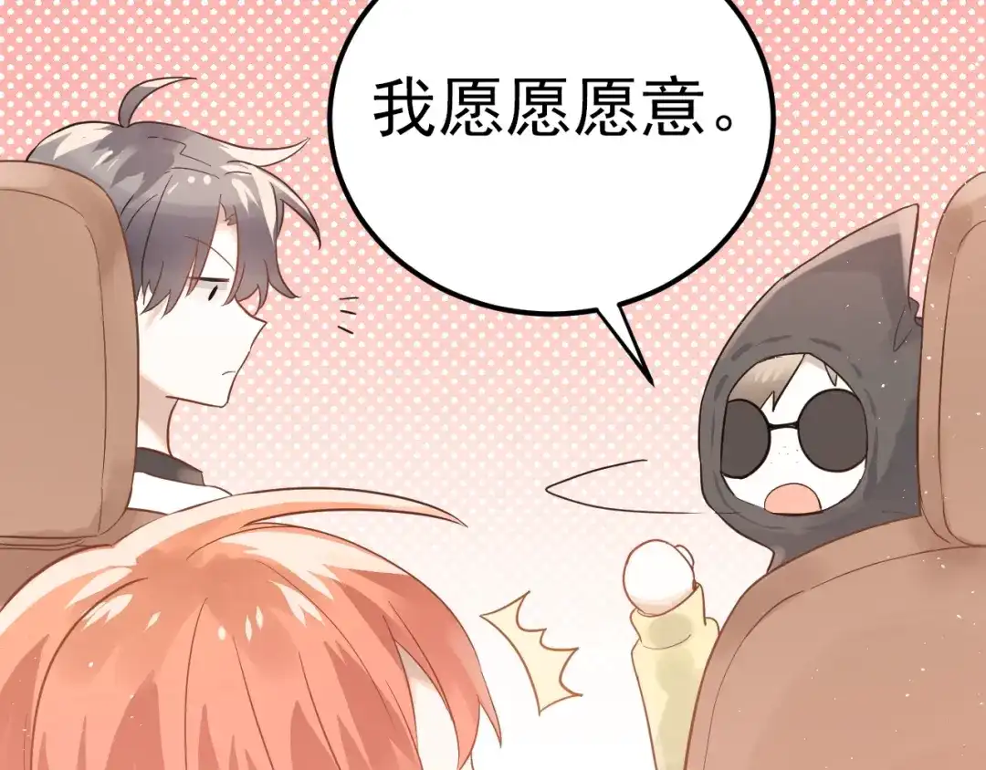 《爱你有些小偏执》第5话 朋友 第43页