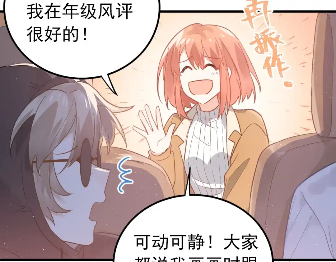 《爱你有些小偏执》第5话 朋友 第29页