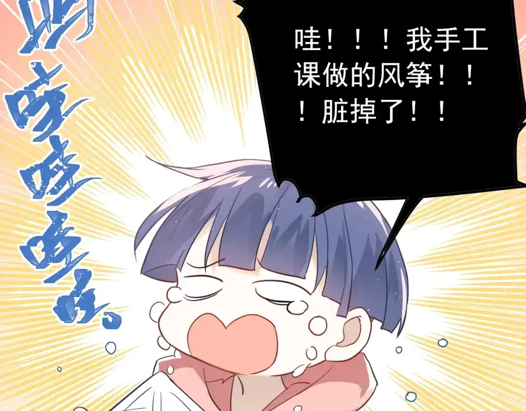 《爱你有些小偏执》第5话 朋友 第83页