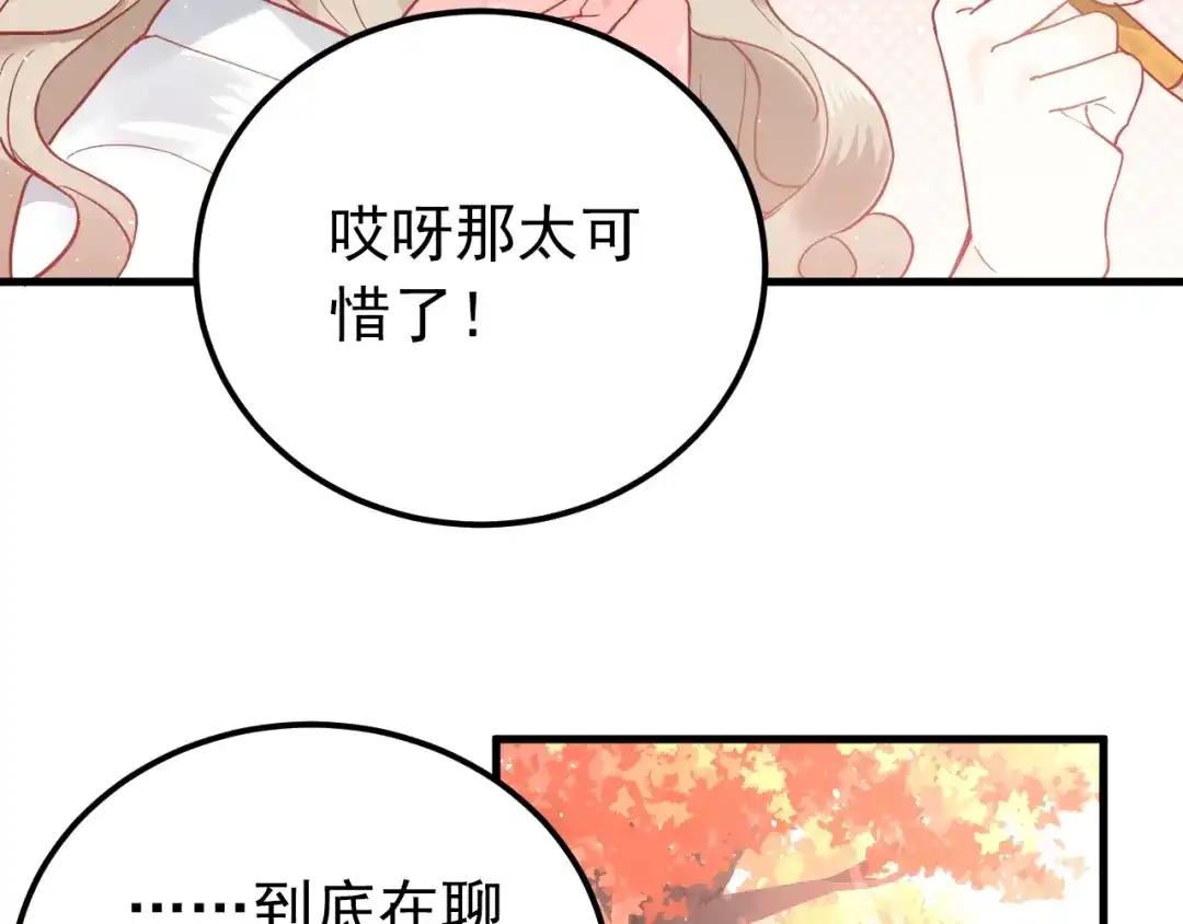 《爱你有些小偏执》第5话 朋友 第79页