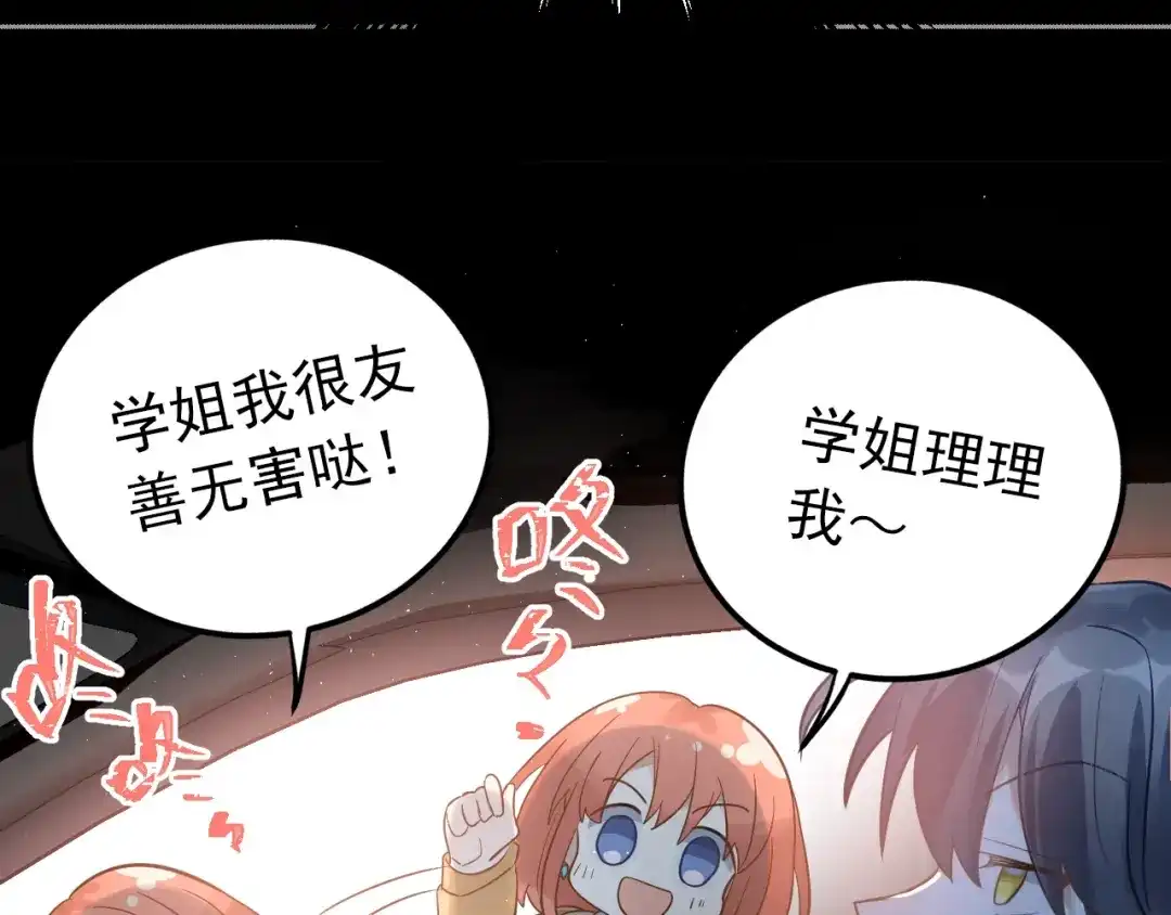 《爱你有些小偏执》第5话 朋友 第12页