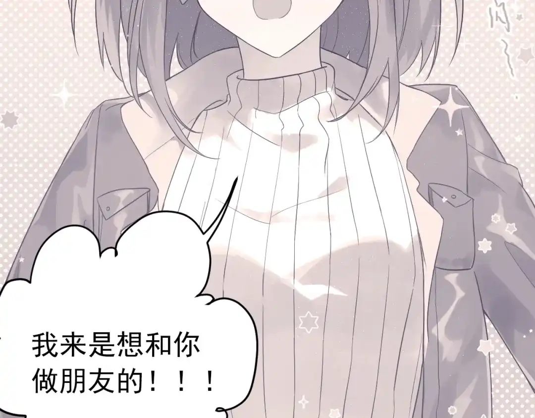 《爱你有些小偏执》第5话 朋友 第2页