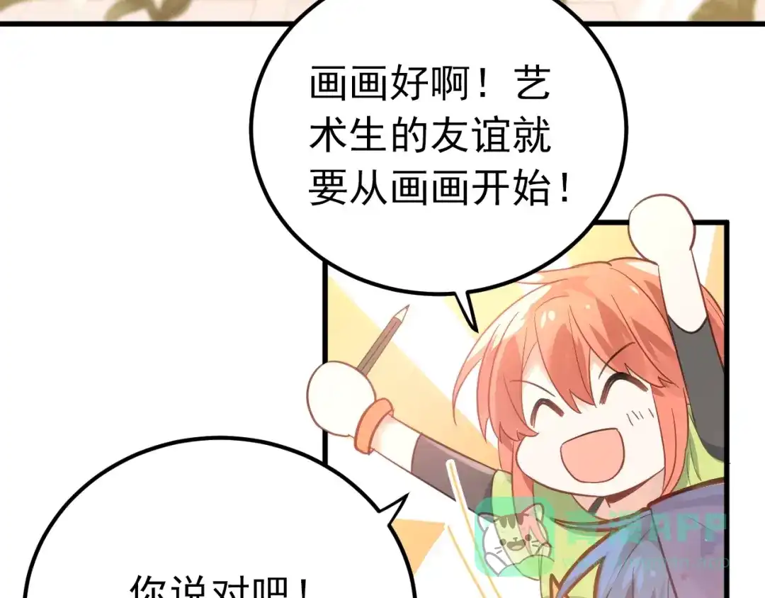 《爱你有些小偏执》第5话 朋友 第66页