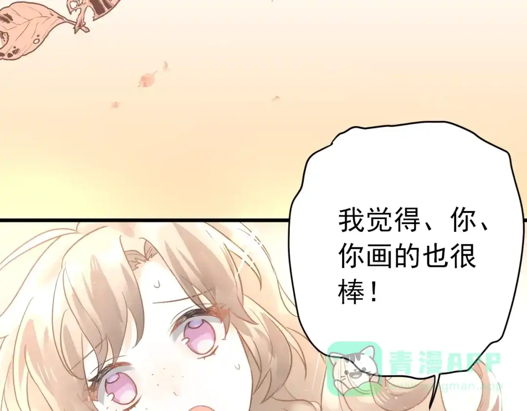 《爱你有些小偏执》第5话 朋友 第111页