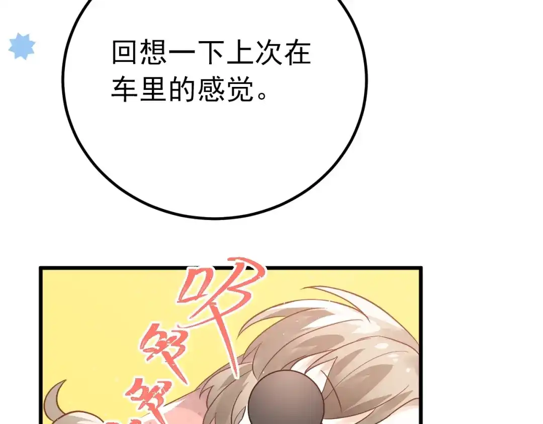 《爱你有些小偏执》第5话 朋友 第54页