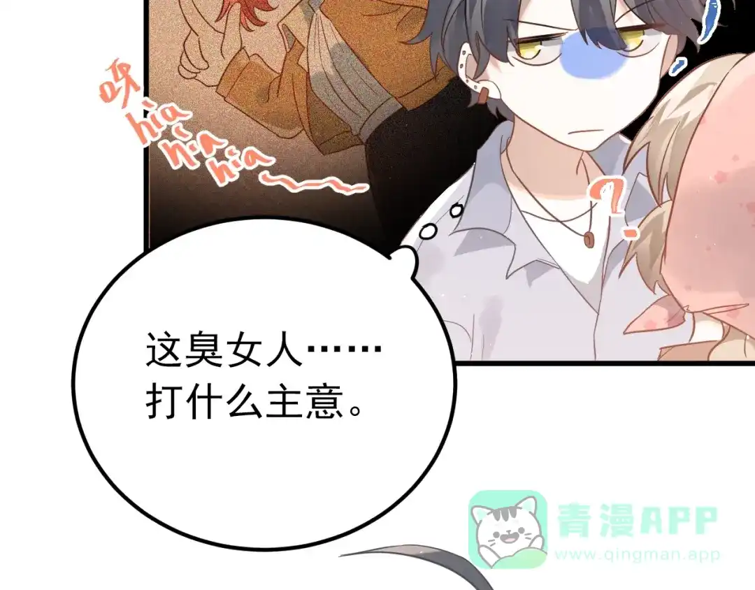 《爱你有些小偏执》第5话 朋友 第51页