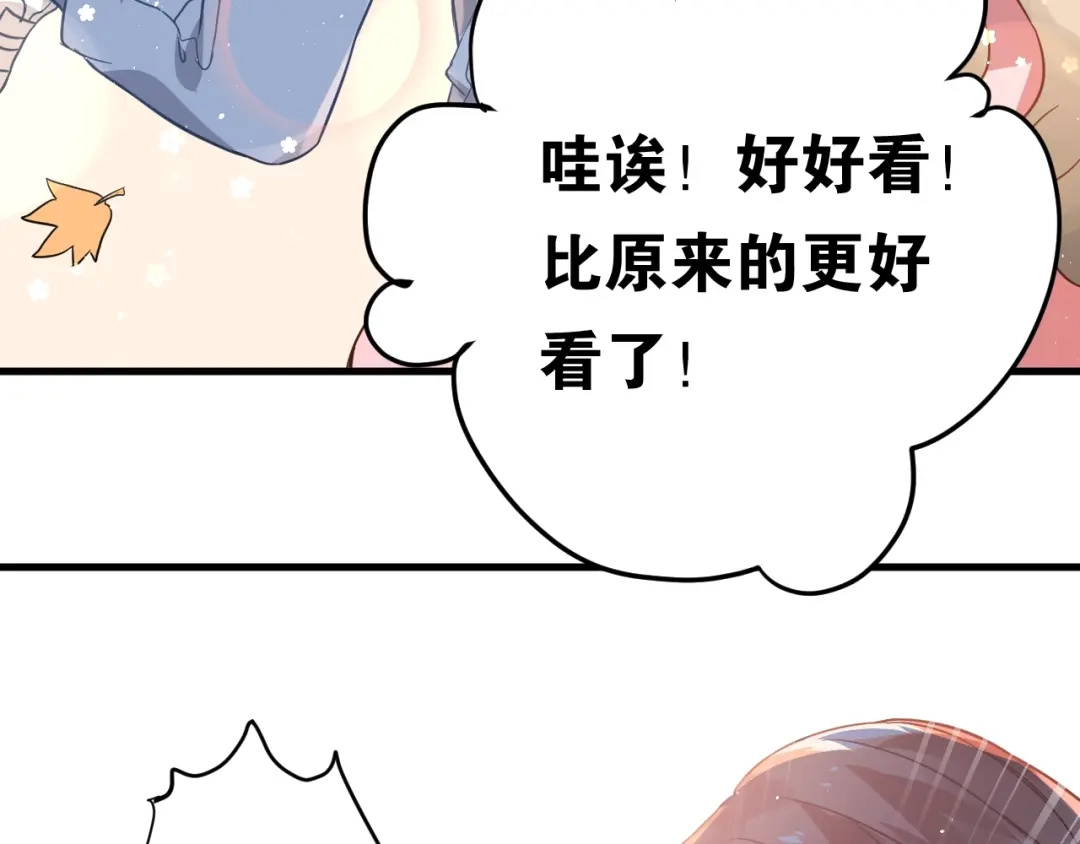 《爱你有些小偏执》第5话 朋友 第97页