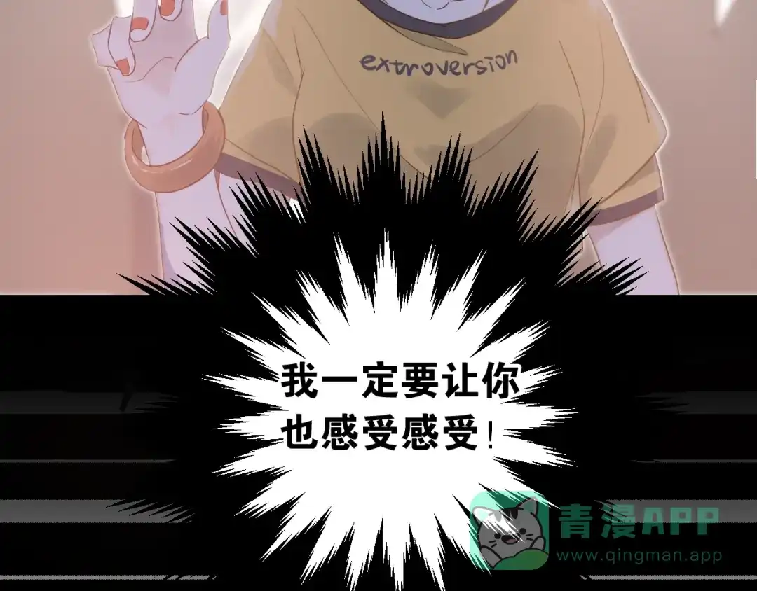 《爱你有些小偏执》第5话 朋友 第11页
