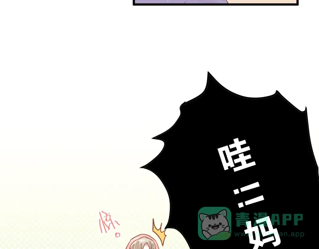 《爱你有些小偏执》第5话 朋友 第81页