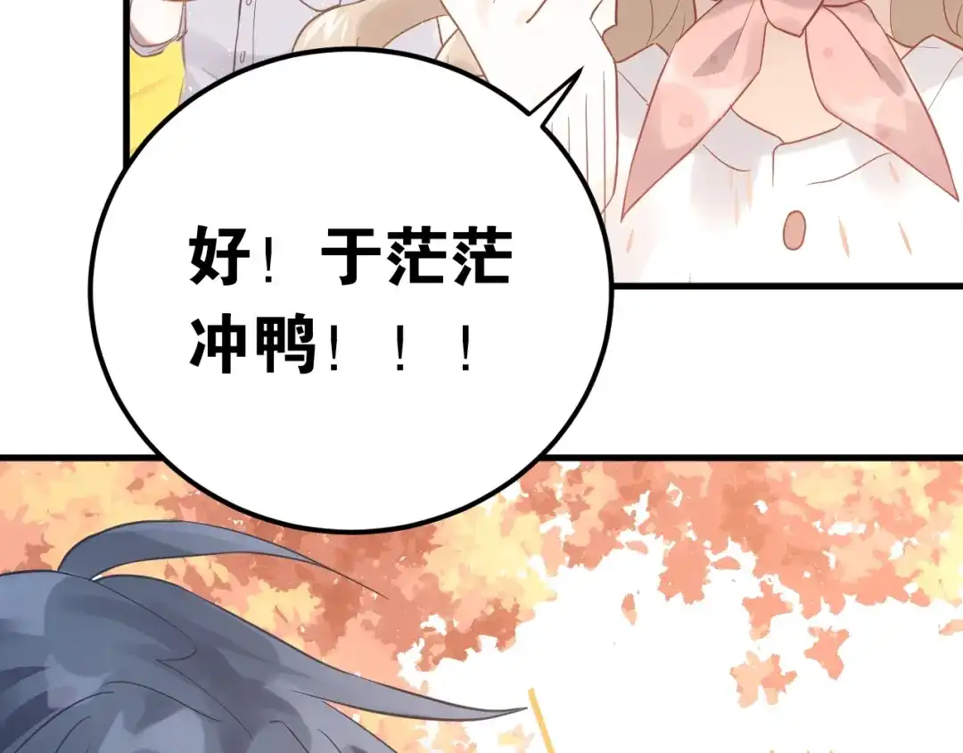 《爱你有些小偏执》第5话 朋友 第57页