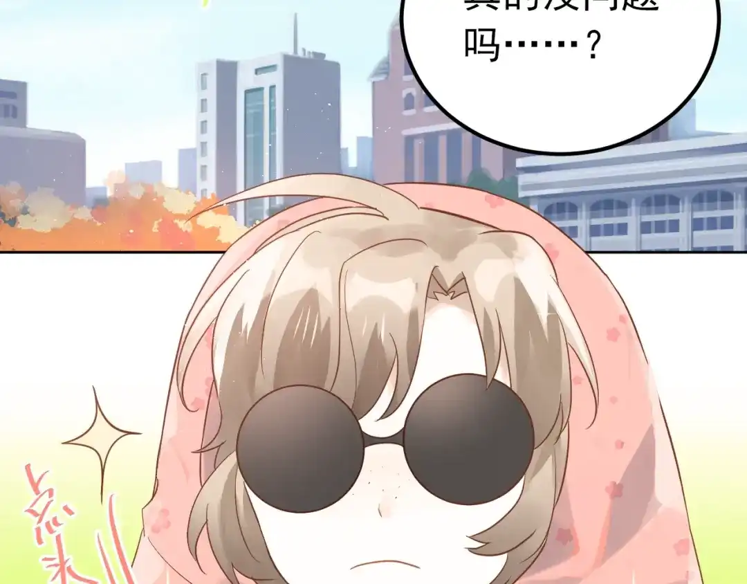 《爱你有些小偏执》第5话 朋友 第48页
