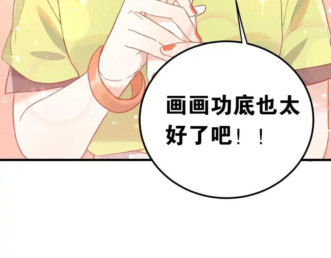《爱你有些小偏执》第5话 朋友 第104页