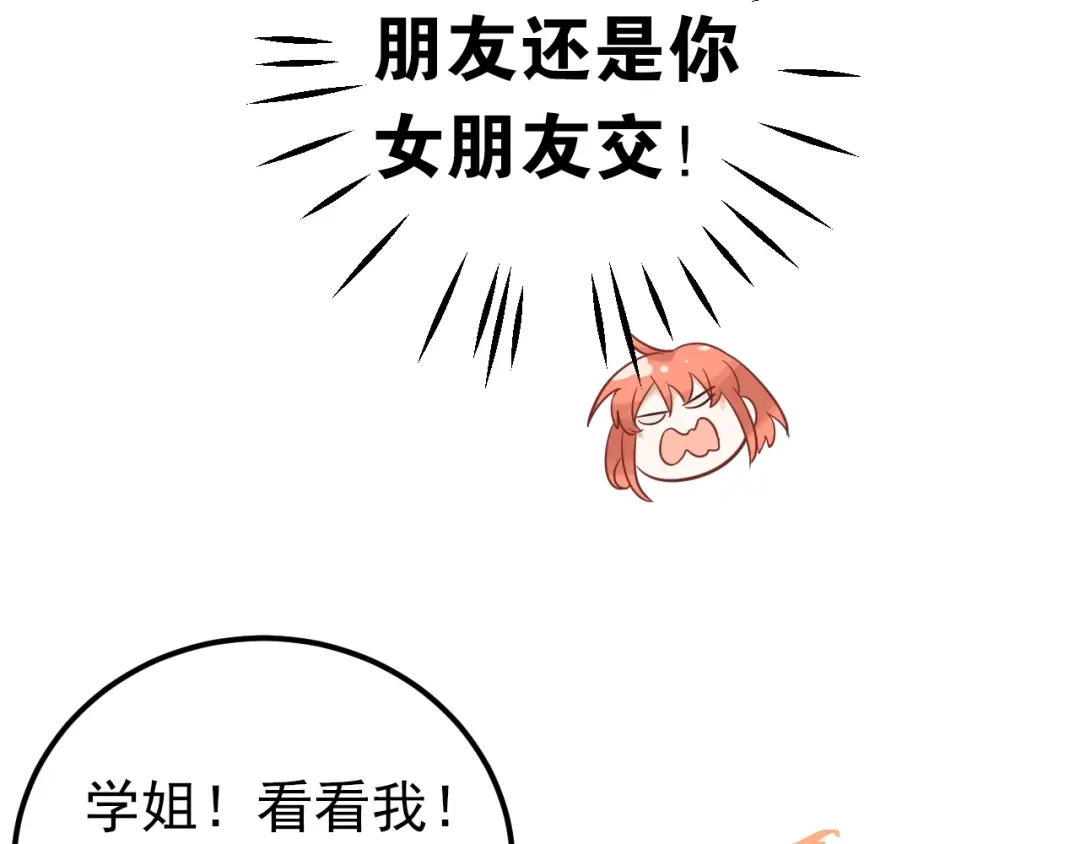 《爱你有些小偏执》第5话 朋友 第28页
