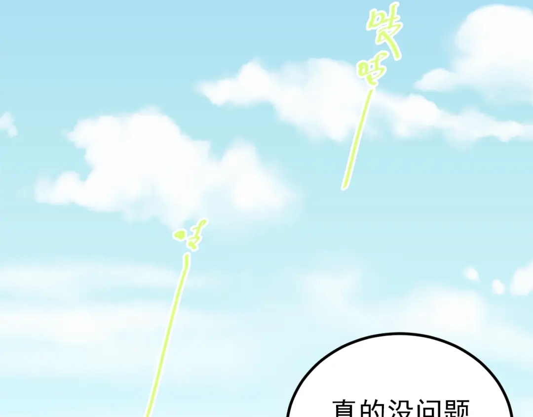 《爱你有些小偏执》第5话 朋友 第47页