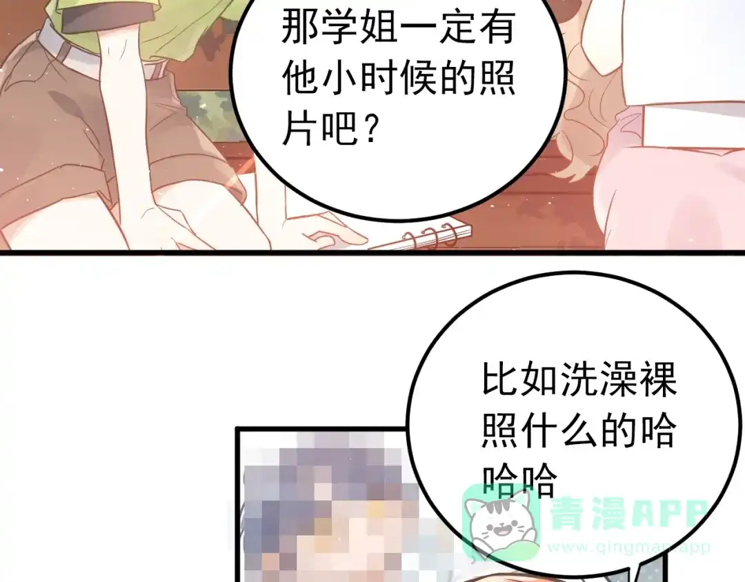 《爱你有些小偏执》第5话 朋友 第76页