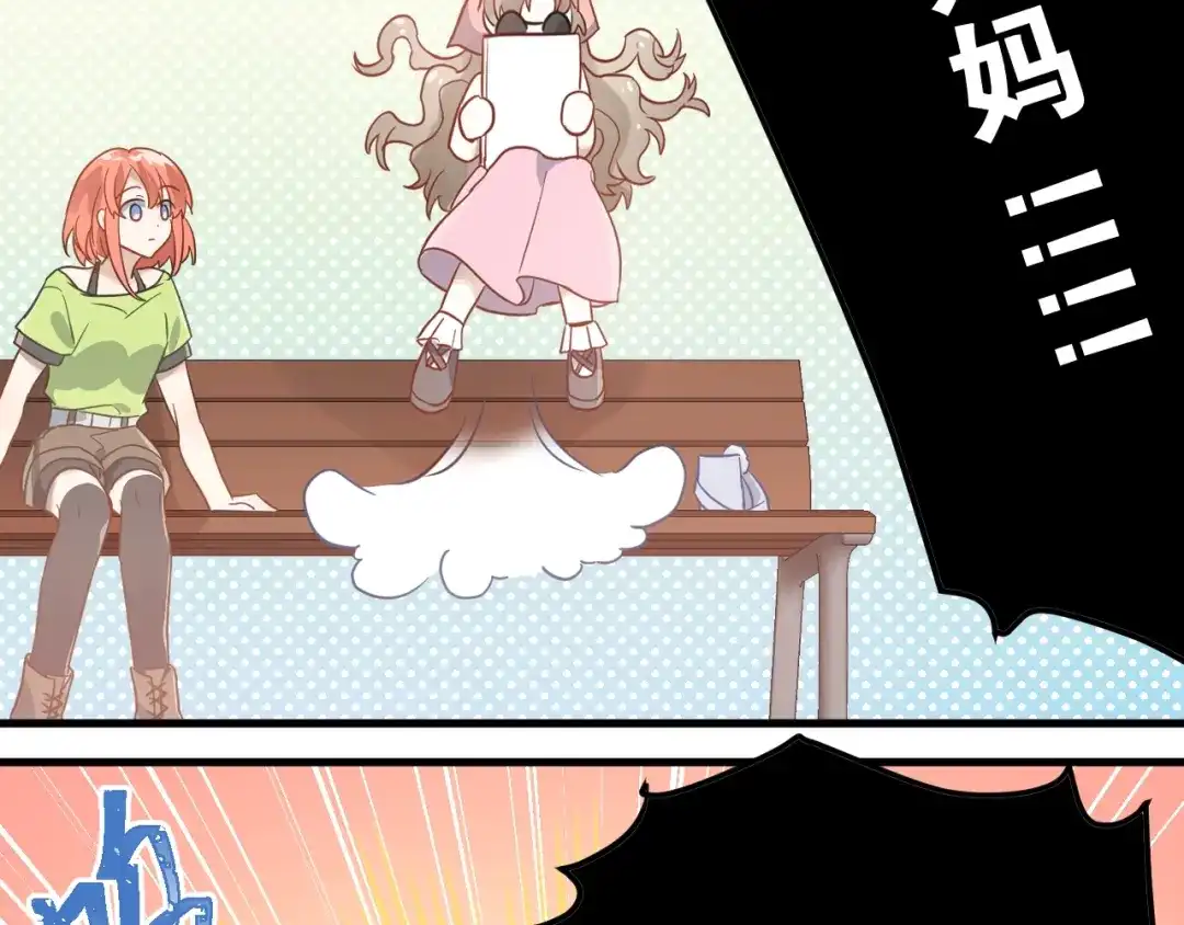《爱你有些小偏执》第5话 朋友 第82页