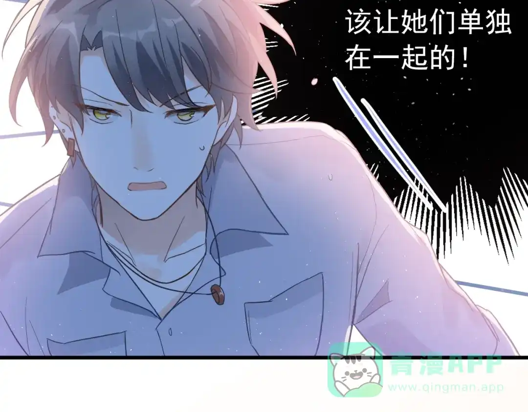 《爱你有些小偏执》第5话 朋友 第101页