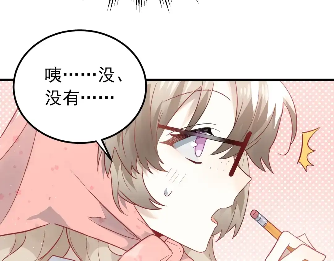 《爱你有些小偏执》第5话 朋友 第78页