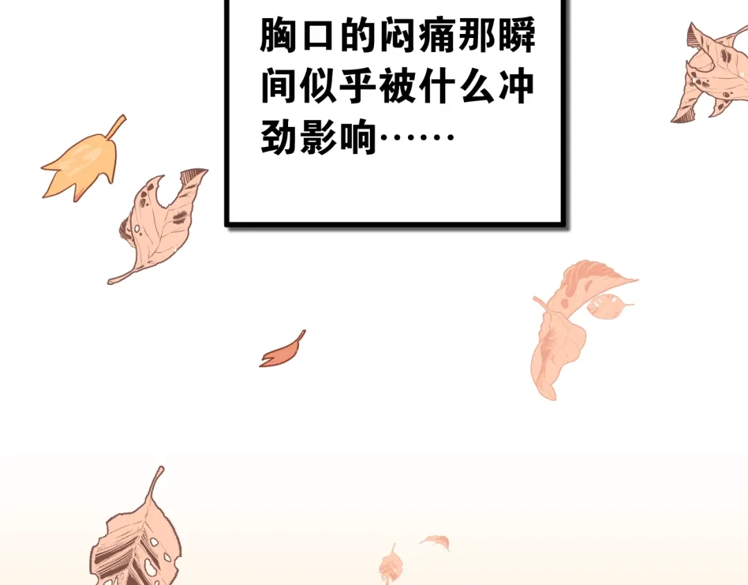 《爱你有些小偏执》第5话 朋友 第110页