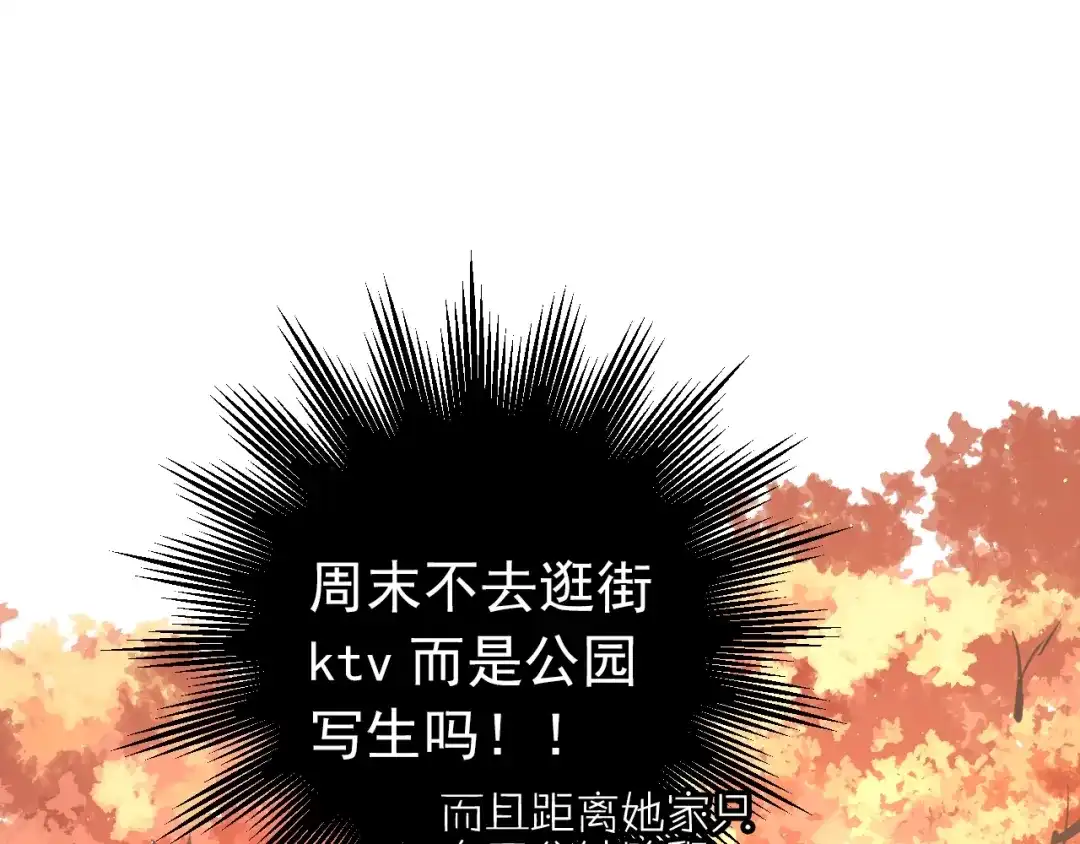 《爱你有些小偏执》第5话 朋友 第63页