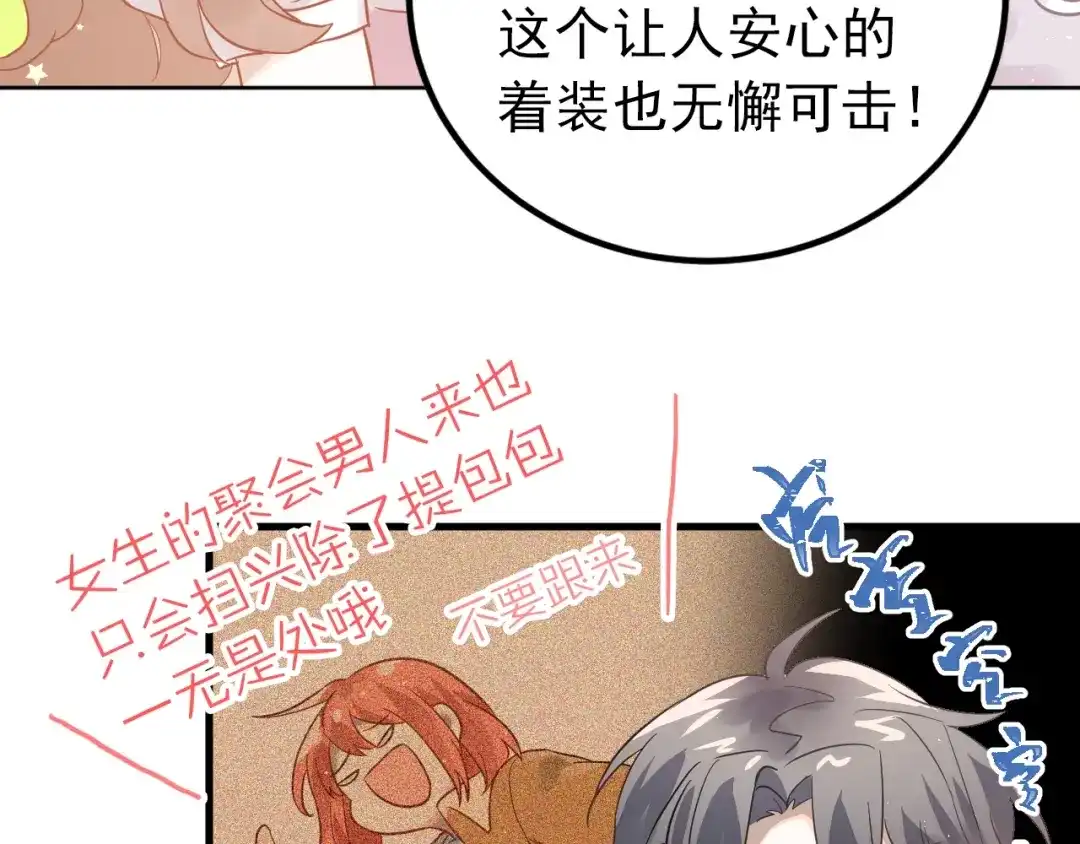 《爱你有些小偏执》第5话 朋友 第50页