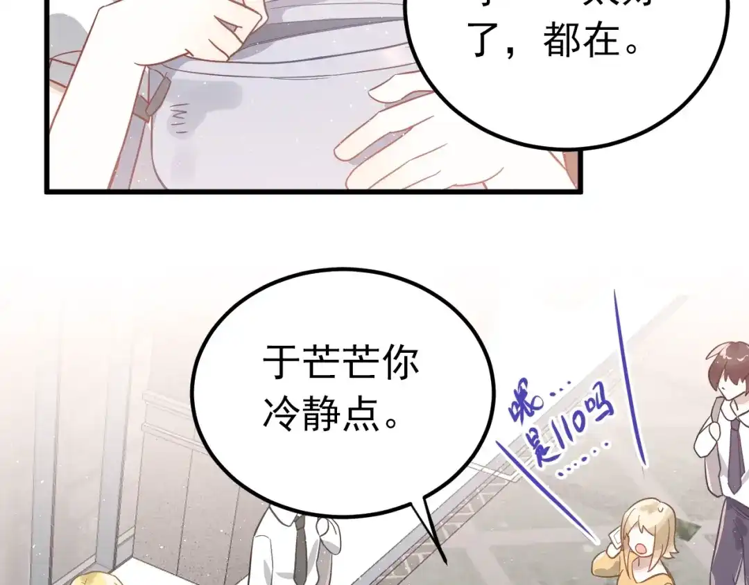 《爱你有些小偏执》第6话 不惜代价地守护 第59页