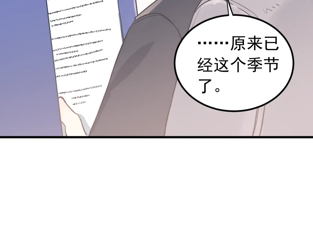 《爱你有些小偏执》第6话 不惜代价地守护 第110页