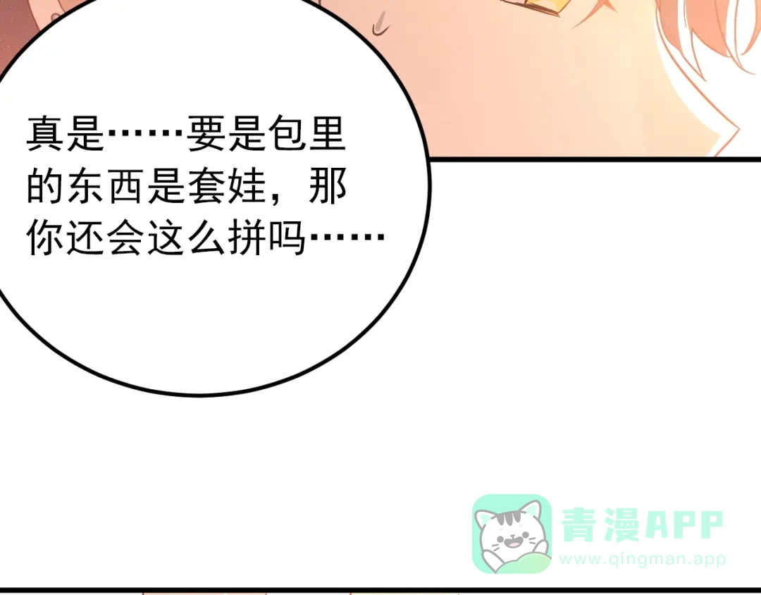 《爱你有些小偏执》第6话 不惜代价地守护 第96页