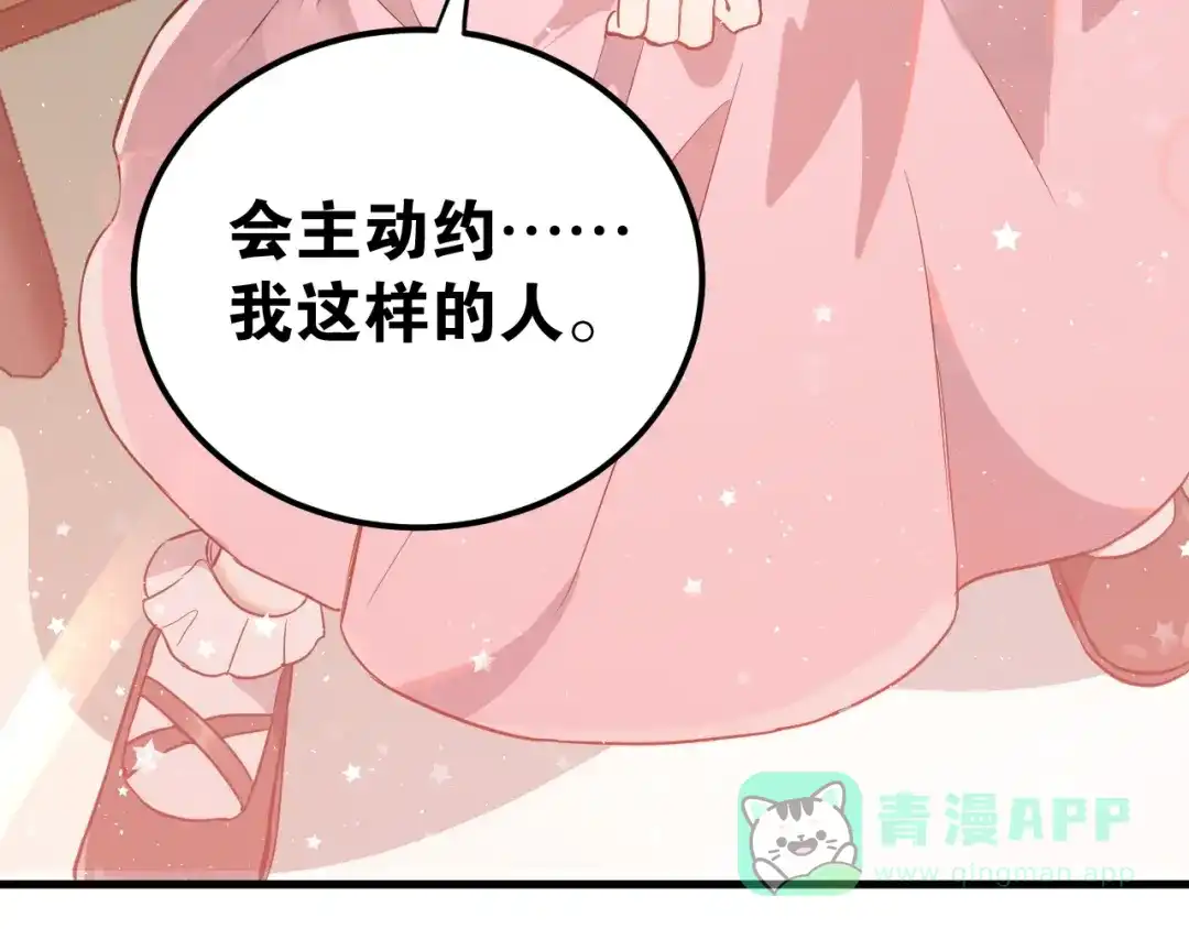 《爱你有些小偏执》第6话 不惜代价地守护 第81页