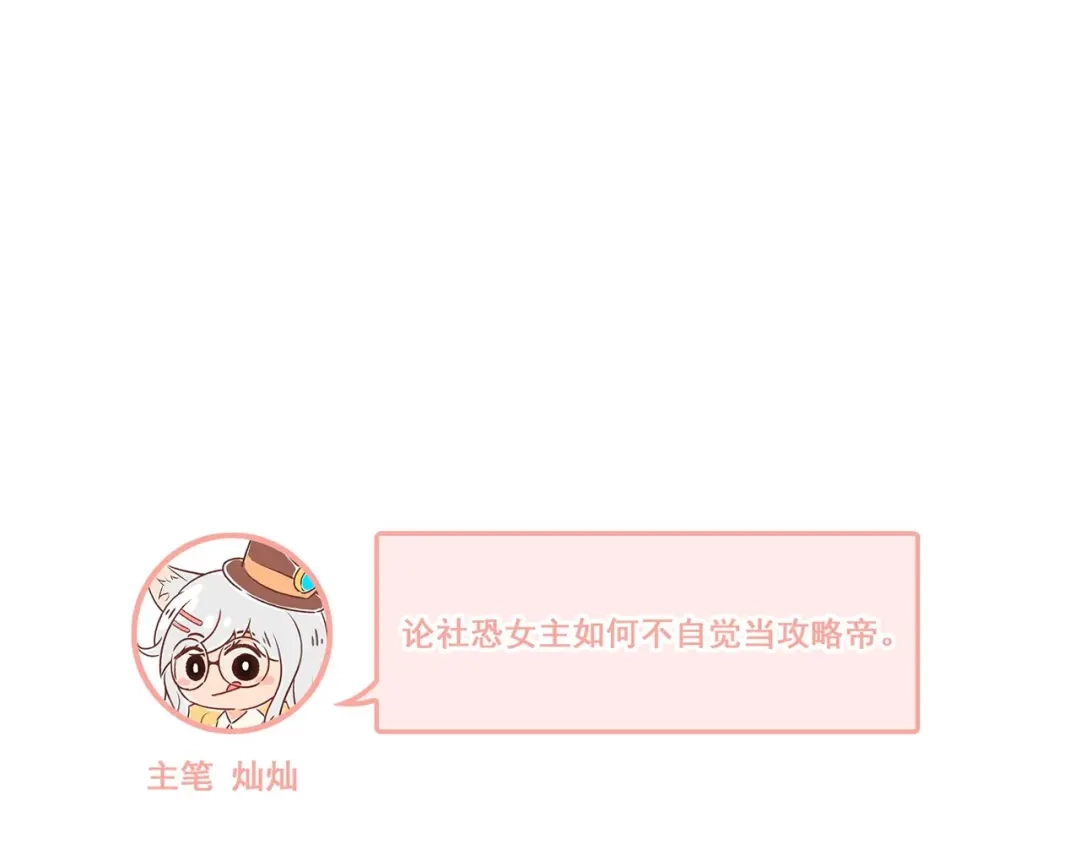 《爱你有些小偏执》第6话 不惜代价地守护 第112页